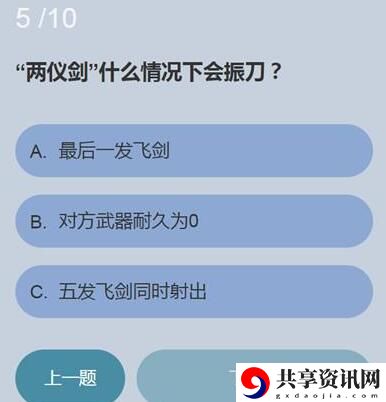 两仪剑什么情况下会振刀