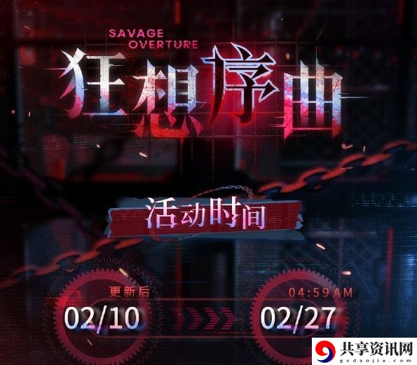 恋与深空狂想序曲活动怎么玩