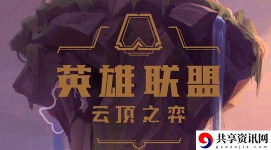 云顶之弈11.2九五福星王阵容怎么搭配 11.2九五福星王阵容玩法攻略
