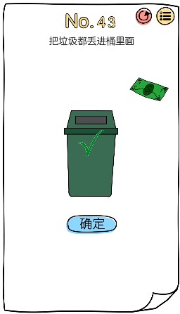 脑洞大神第43关怎么过-脑洞大神第43关攻略