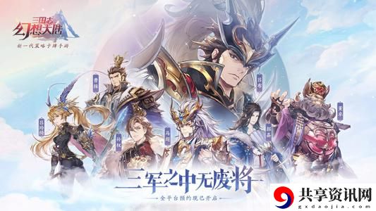 三国志幻想大陆阵法怎么玩-阵法玩法攻略