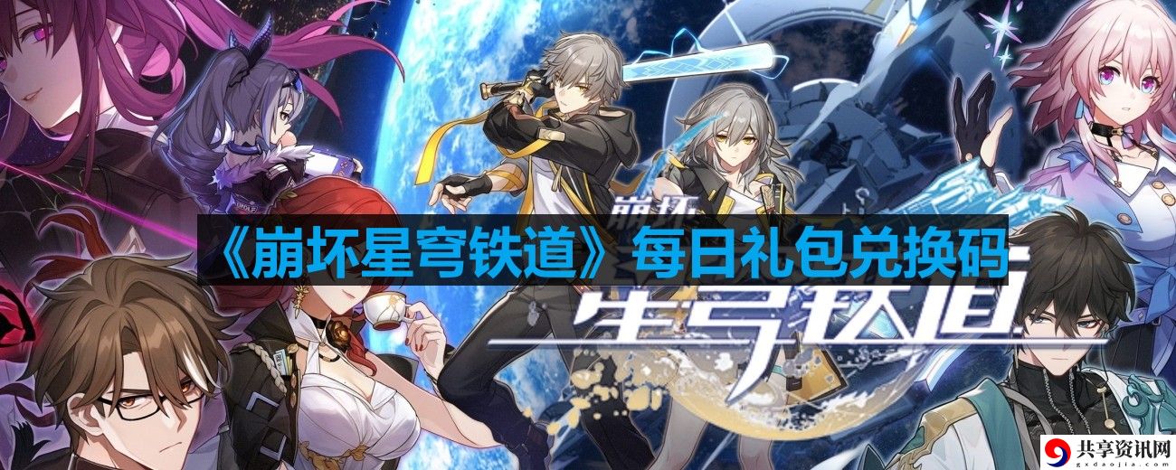 2023年8月19日最新兑换码 游戏内社交礼仪