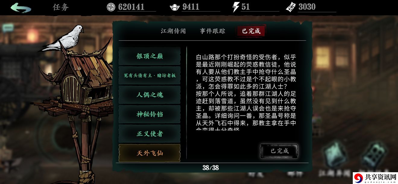 影之刃3天外飞仙任务怎么做-天外飞仙支线任务攻略