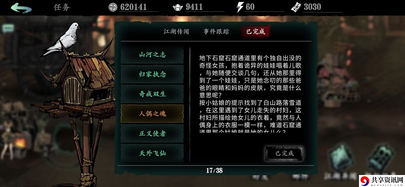 影之刃3支线任务人偶之魂怎么做-支线任务人偶之魂完成攻略