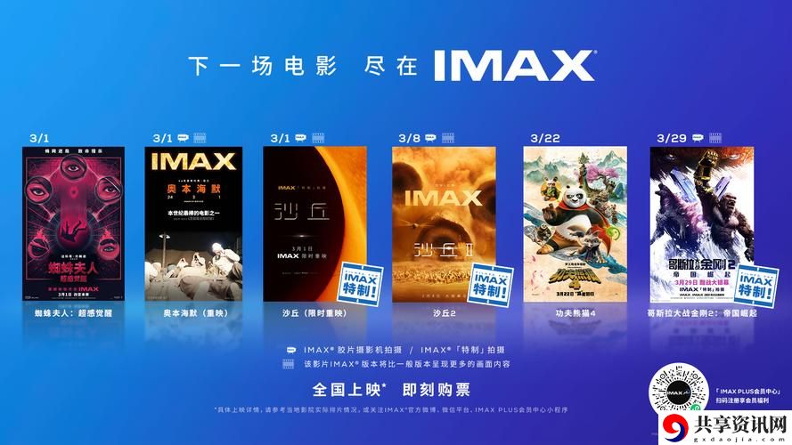 好看的IMAX大片火爆上线，平台：XX影视