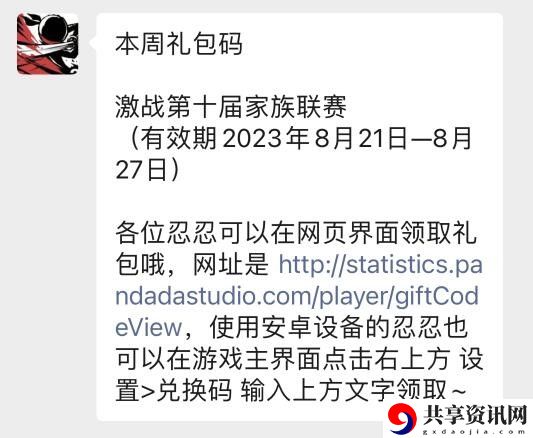 8月22日兑换码一览2023 隐藏任务快速达成