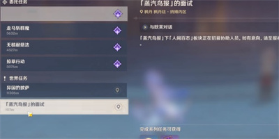 4.0蒸汽鸟报的面试任务完成方法介绍 高效完成日常活动