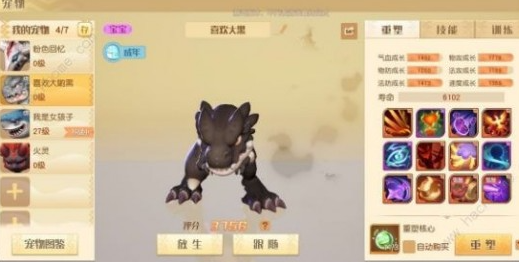 梦想新大陆宠物融合攻略 宠物合成玩法介绍