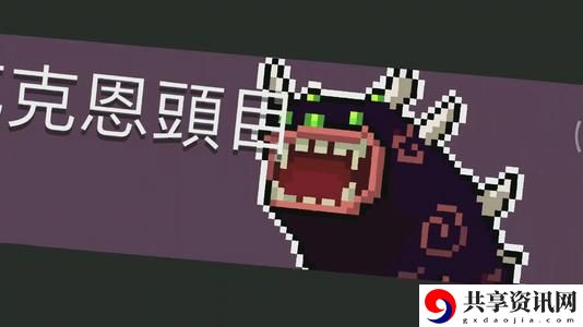 元气骑士毒狗刷触手怎么玩？毒狗刷触手攻略