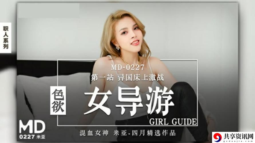 探秘“麻豆精品㊙️国产传媒MV”的独特魅力与创作理念
