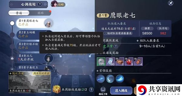 天涯明月刀手游心剑战境怎么过 十人本心剑战境boss通关攻略