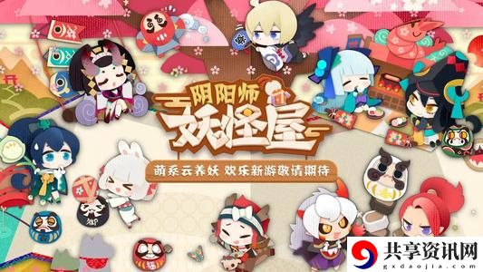 阴阳师妖怪屋新春庆典活动攻略 年兽大作战活动玩法介绍