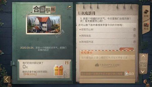 明日之后合居手帐活动怎么玩-合居手帐活动玩法攻略