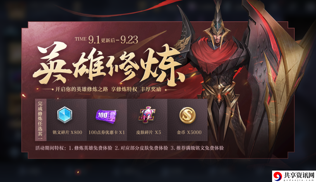 王者荣耀9月云端梦境英雄修炼什么时候更新-云端梦境-英雄修炼活动开启