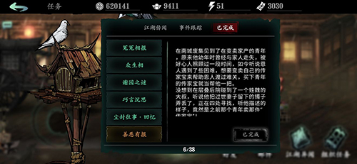 影之刃3善恶有报任务怎么做-善恶有报任务完成攻略