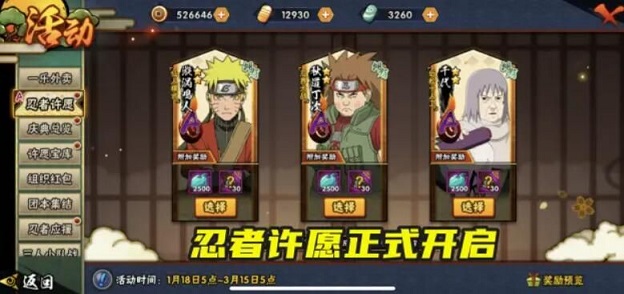 火影忍者手游忍者许愿选谁好 2021忍者许愿仙鸣选择推荐