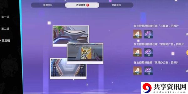 崩坏星穹铁道访问筛查第三辑通关攻略