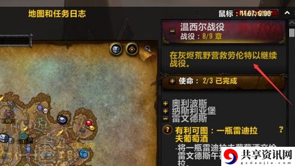 魔兽世界营救劳伦特怎么完成 温西尔战役任务劳伦特NPC位置一览