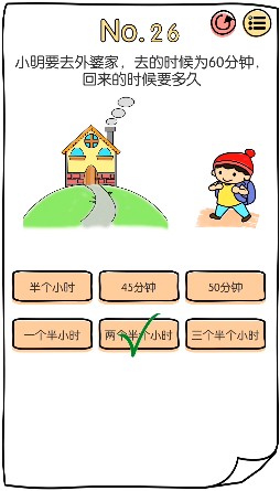 脑洞大神第26关怎么过-脑洞大神第26关通关攻略