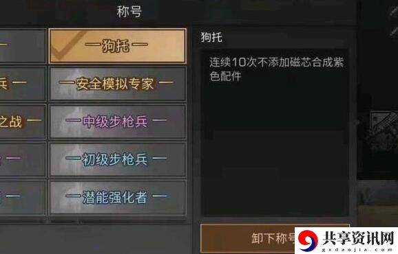 明日之后狗托称号获取方法介绍