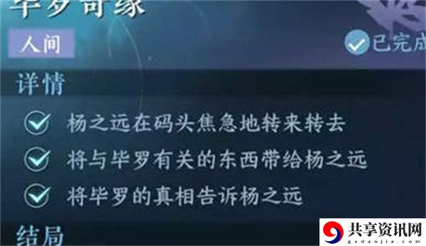 毕罗奇缘任务完成攻略 攻略教你应对挑战