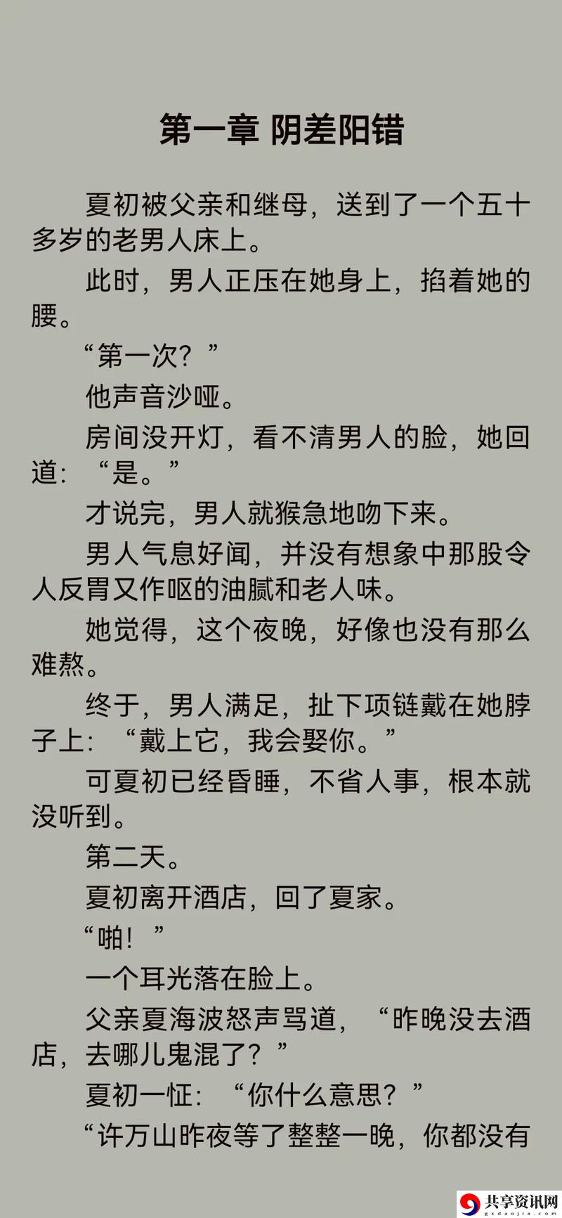 情深似海：互换娇妻爽文中的禁忌游戏