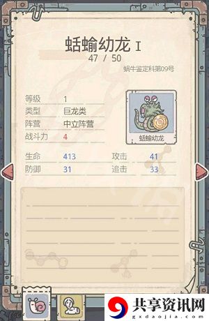 最强蜗牛红龙蛋有什用-红龙蛋作用介绍
