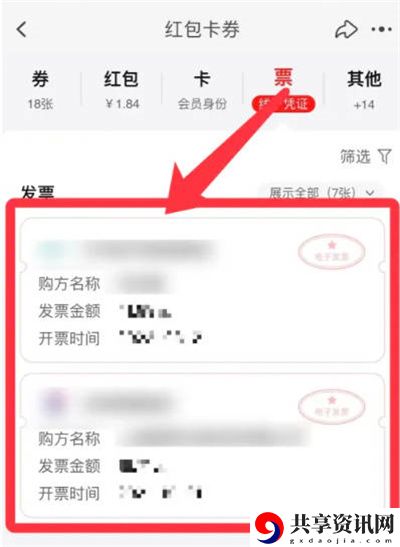 怎么查看已经开的发票 如何精准打击敌人