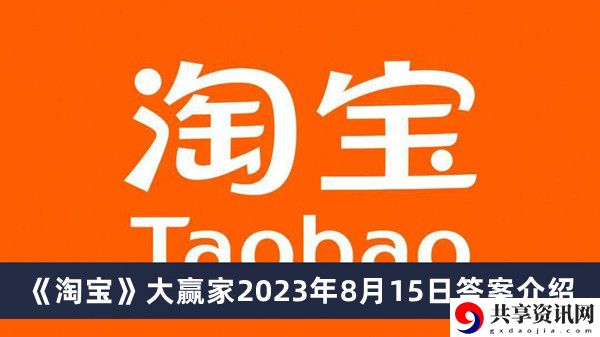 每日一猜8月15日答案2023 高级装备全方位解析