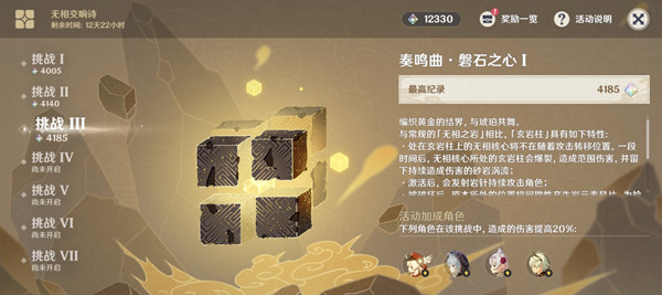 原神无相交响诗奏鸣曲磐石之心怎么打？奏鸣曲磐石之心攻略