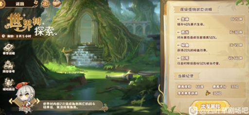 四叶草剧场世界树最高多少层？世界树层数介绍