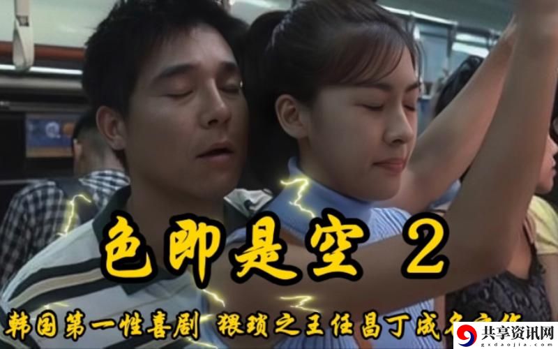 《探索内心的自我：解读色既是空2的哲学意蕴》