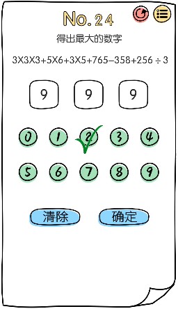 脑洞大神第24关怎么过-脑洞大神第24关通关攻略