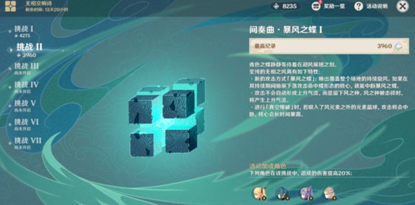 原神间奏曲暴风之蝶怎么打？间奏曲暴风之蝶攻略