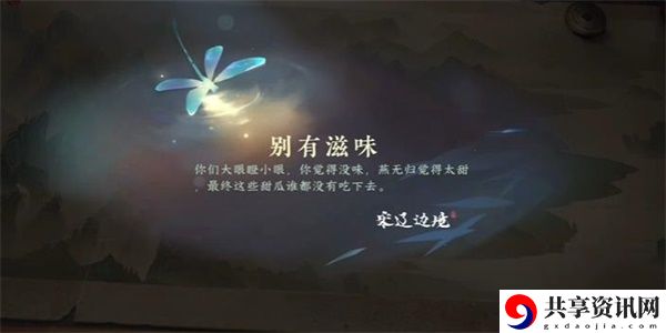 别有滋味游历任务攻略 新手入门与快速上手