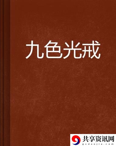 探索17c在线精品无码㊙入口九色的独特魅力