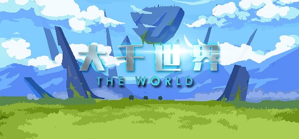 大千世界拳爷技能如何获取-大千世界拳爷技能获取攻略