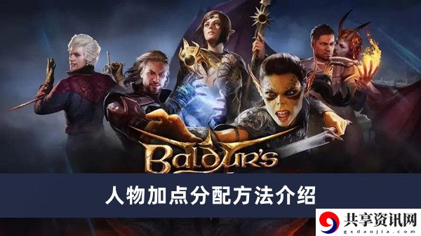 人物加点分配方法介绍 战斗中的位移与躲避策略
