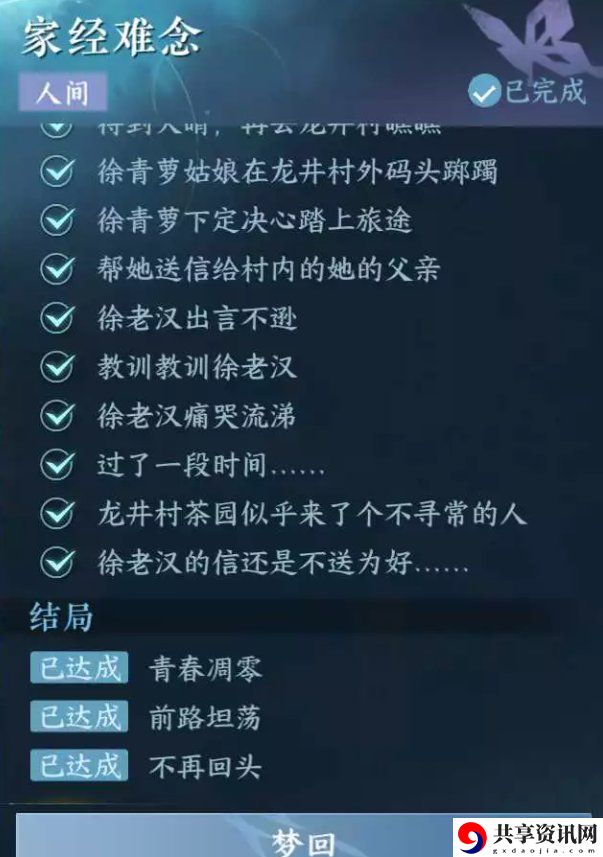 家经难念任务完成攻略 新手期的必备攻略