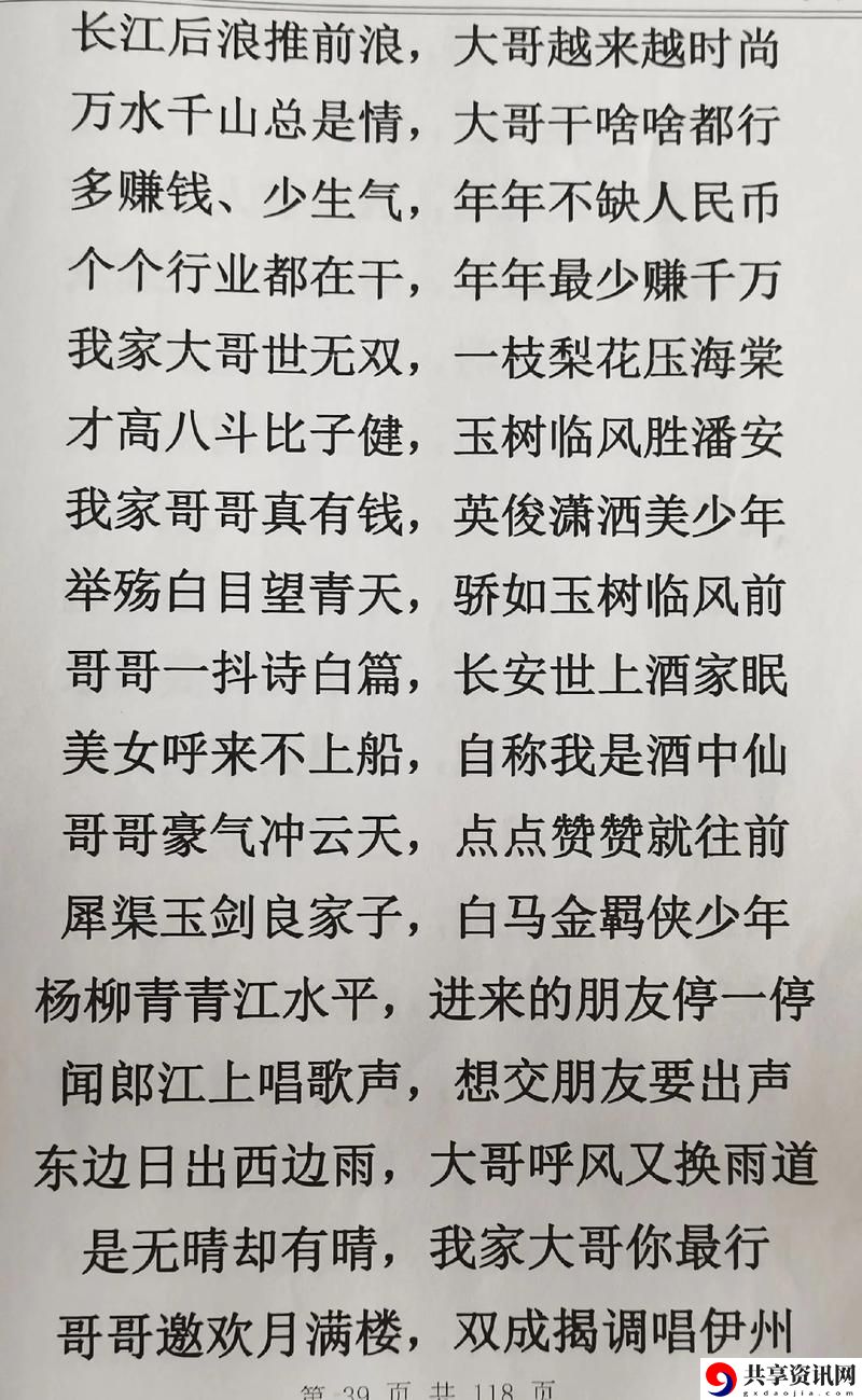  浅谈“一个在上面添一个在上顺口溜”的趣味与魅力