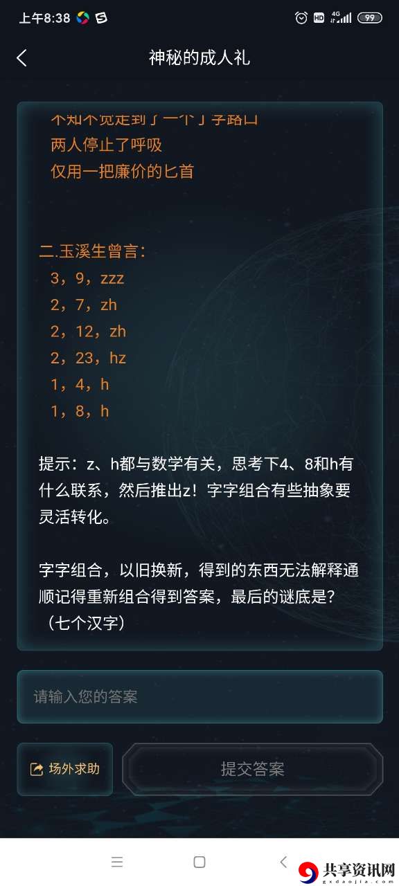 犯罪大师神秘的成人礼答案解析 神秘的成人礼解密
