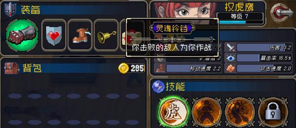 战魂铭人灵魂铃铛厉害吗-灵魂铃铛好用吗