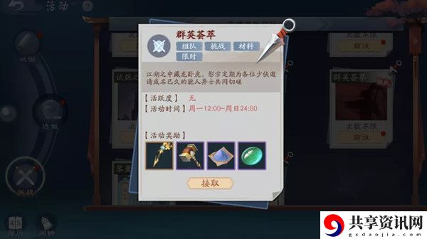新笑傲江湖群英荟萃活动怎么玩 群英荟萃挑战玩法攻略