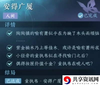 安得广厦任务完成方法介绍 攻略带你走遍