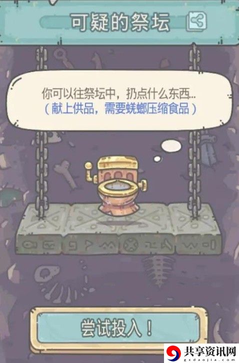 最强蜗牛物种战争可疑的祭坛怎么开启 物种战争可疑的祭坛触发攻略