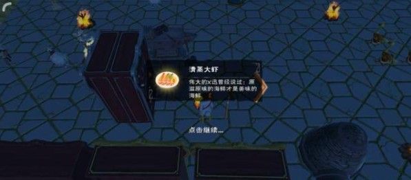 创造与魔法清蒸大虾怎么做-创造与魔法清蒸大虾食谱