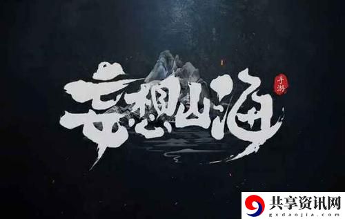 妄想山海岳云鲲怎么得 岳云鲲元胎孵化方法