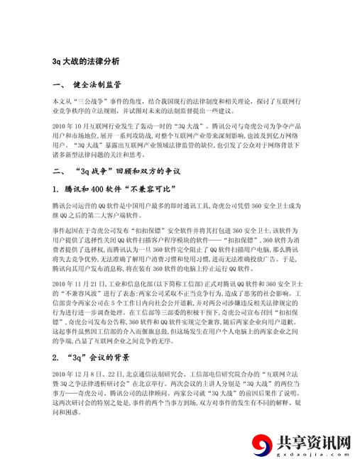 第一次3Q大战的经过上线，网友热议：奔腾的互联网变革与冲突的启示