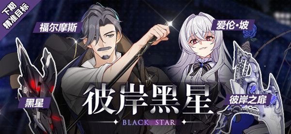 崩坏3黑星怎么样？黑星武器评测