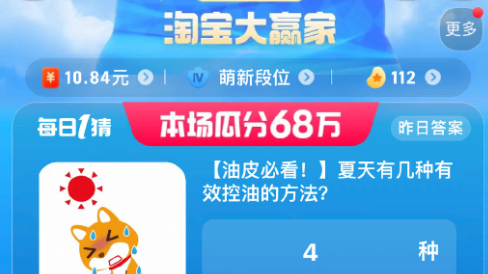 每日一猜8月6日答案2023 获取资源实用窍门